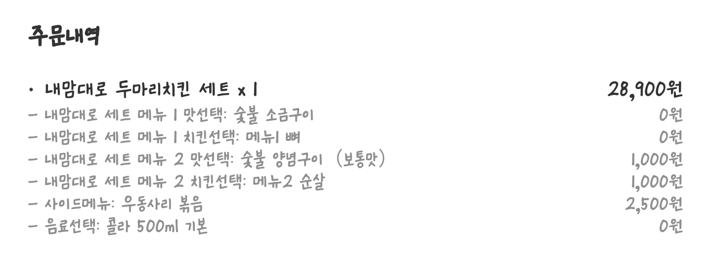 없섭 생각나서 꾸브라꼬 시켰다