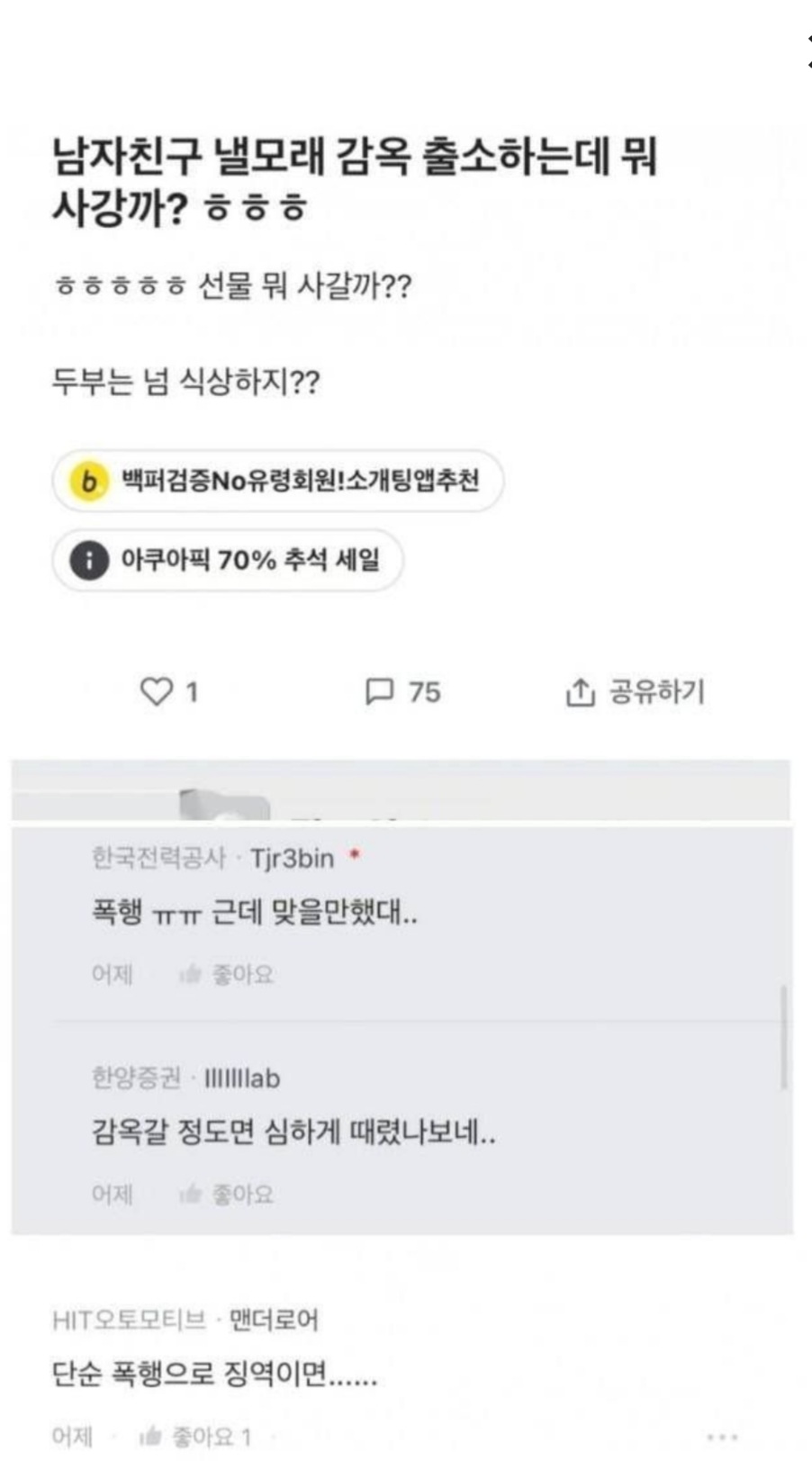 연애 할 때 착한 남자가 될 필요 없는 이유 웃긴대학 대기자료 4397