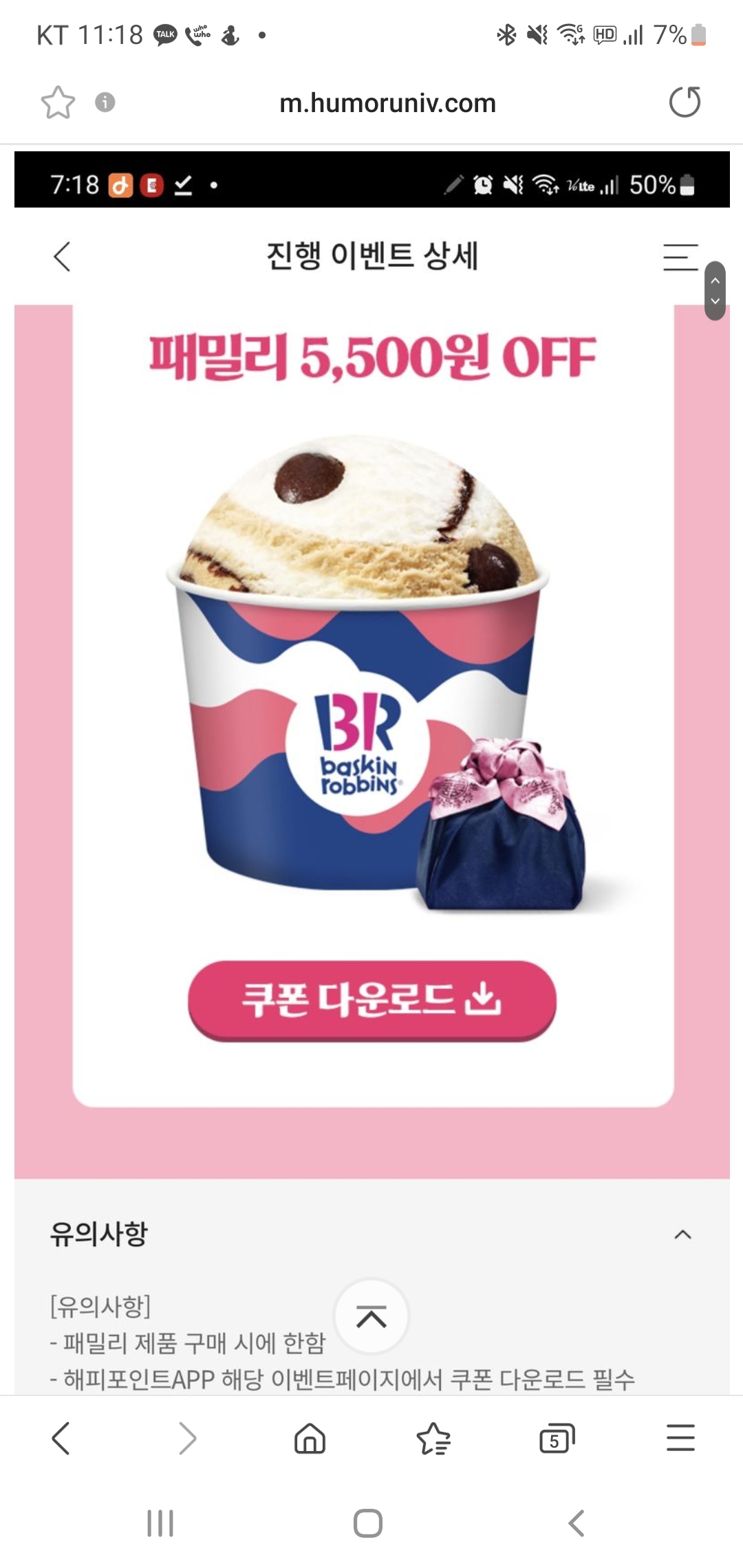 베스킨라빈스 한가지맛으로만 못시킴??
