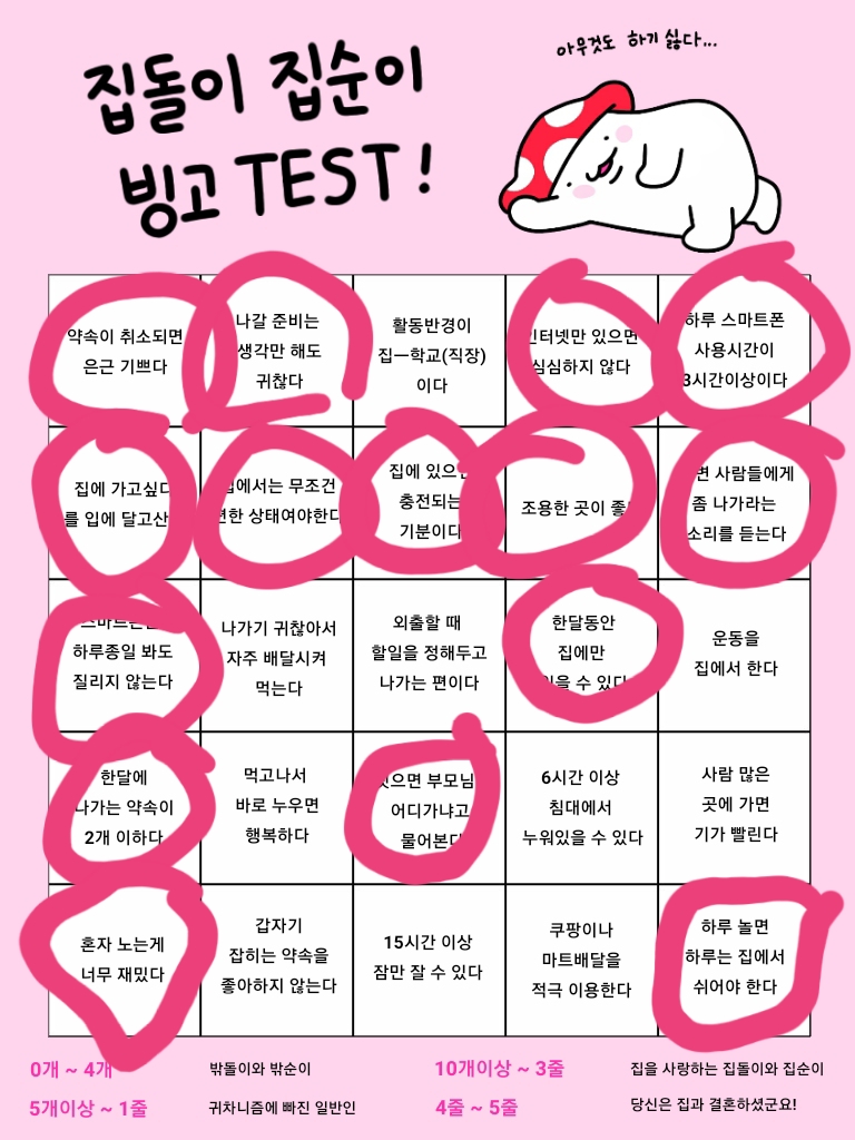 집돌이빙고