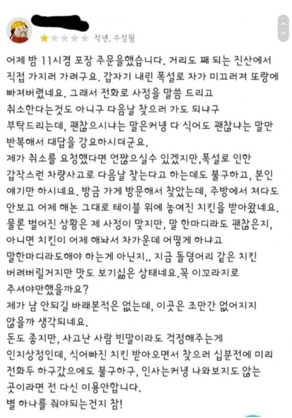 논란중인 치킨집 리뷰