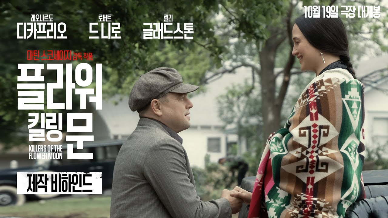 스포 플라워 킬링 문 여운이 너무 깊다..
