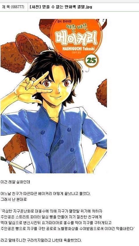 만화계의 레전드 결말 따따베