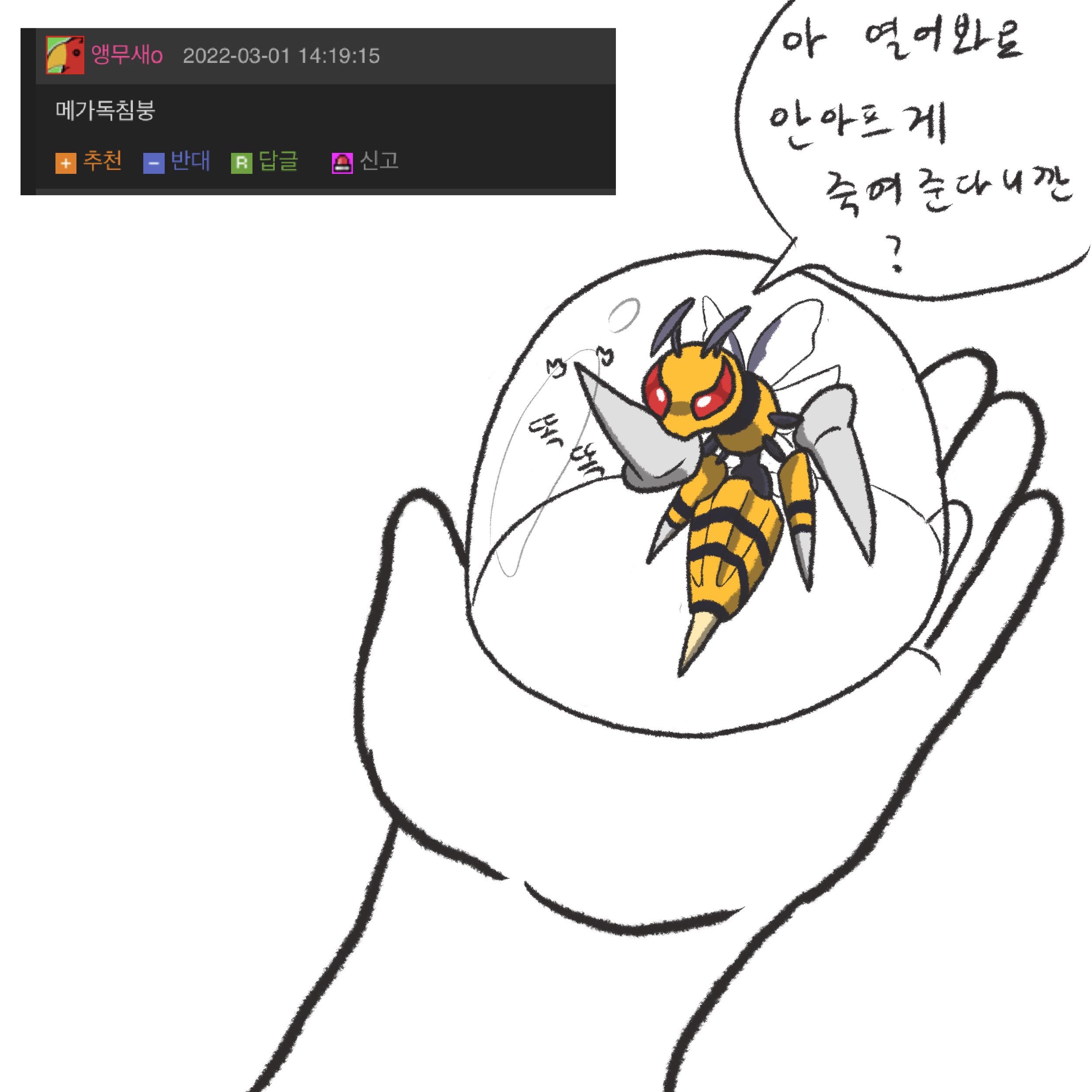 오늘 순살만공격 여기 먹어본다 :: 웃긴대학 대기자료 오늘 순살만공격 여기 먹어본다