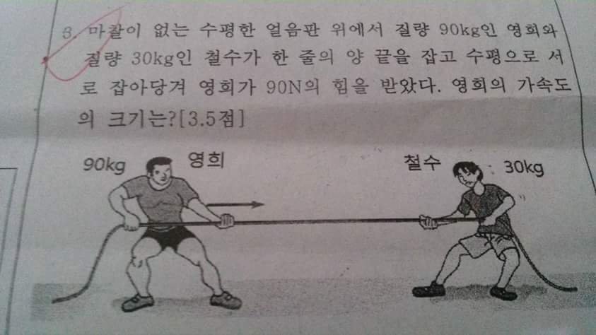 철수와 영희가 나오는 평범한 문제