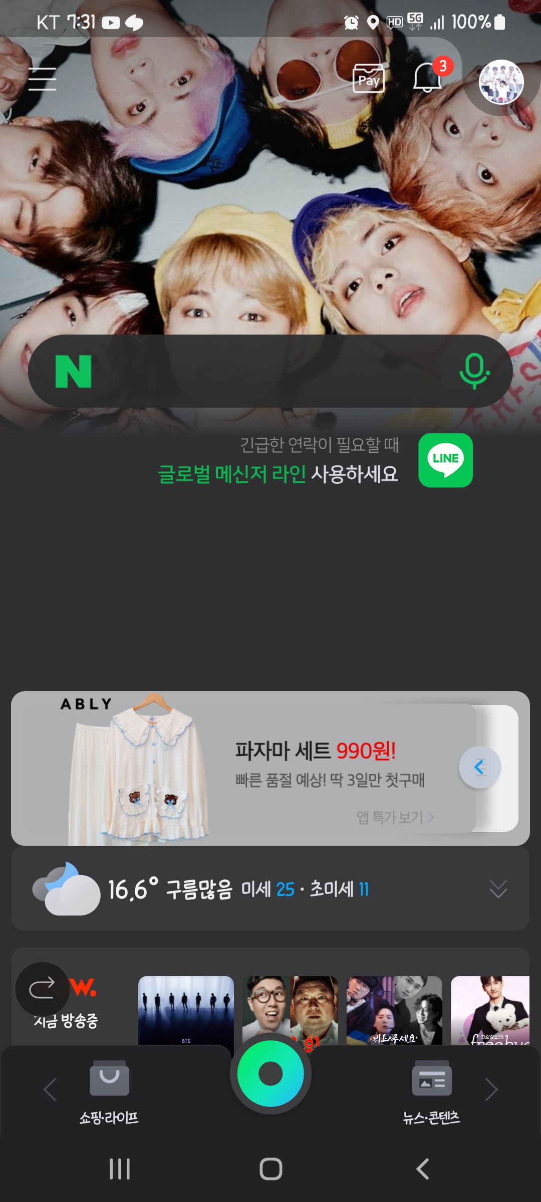 이때를 기다린 라인광고 :: 웃긴대학 대기자료 이때를 기다린 라인광고