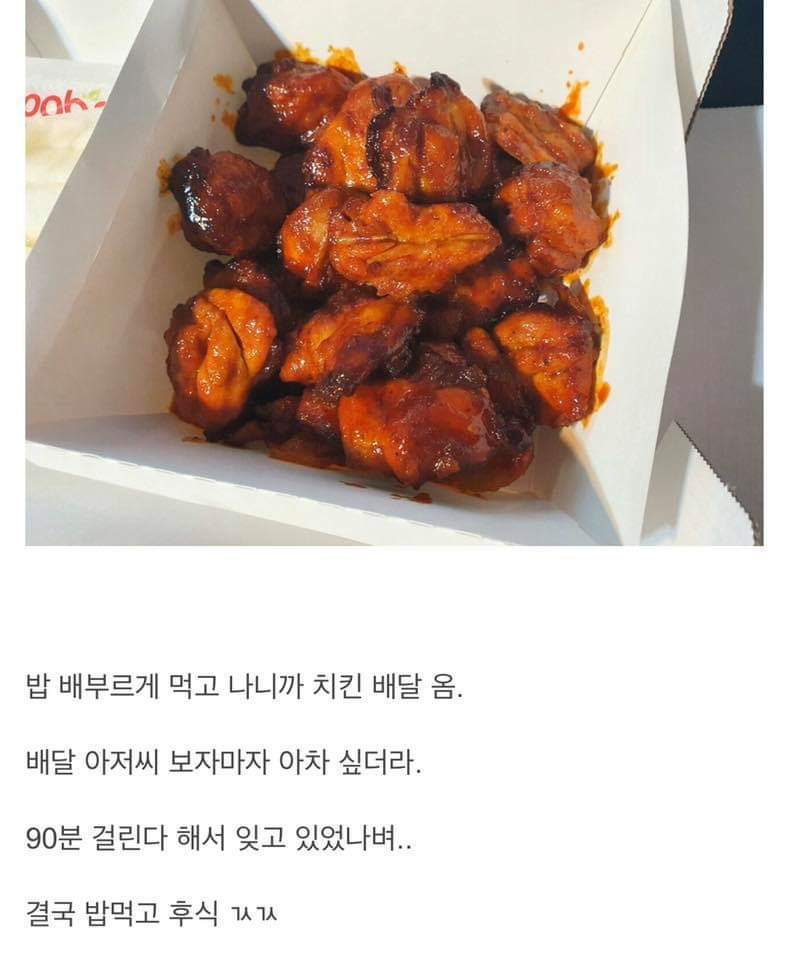 어? 치킨이 왜 왔지?