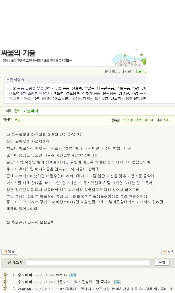 싸움의 고수들이 모인 계시판.