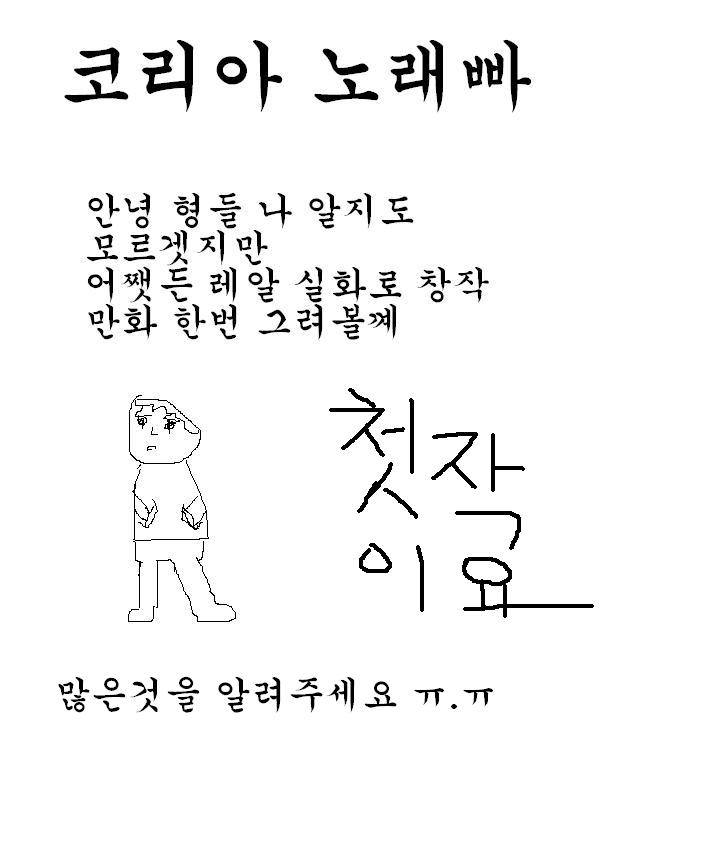 창작만화 레알100% 코리아노래빠