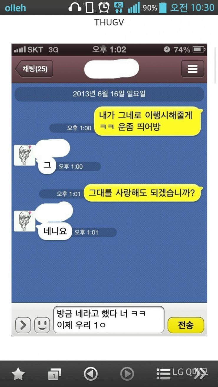 빛의 속도로 차여본적있나 :: 웃긴대학 대기자료 빛의 속도로 차여본적있나 :: 웃긴대학 대기자료
