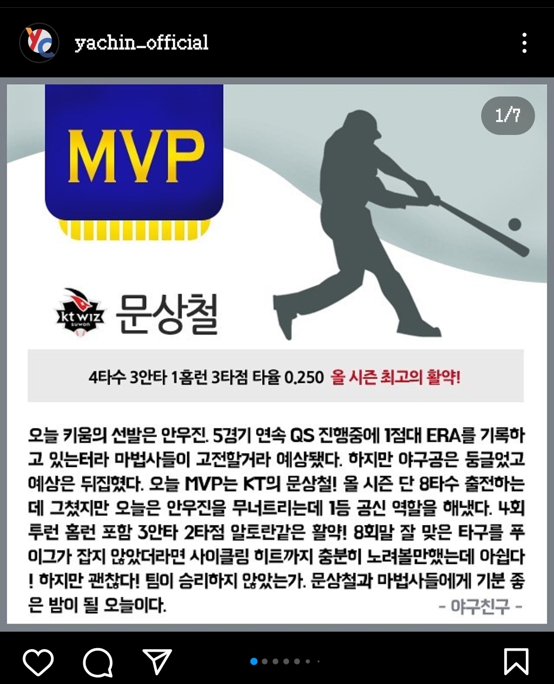 오늘 야친 mvp 문상철