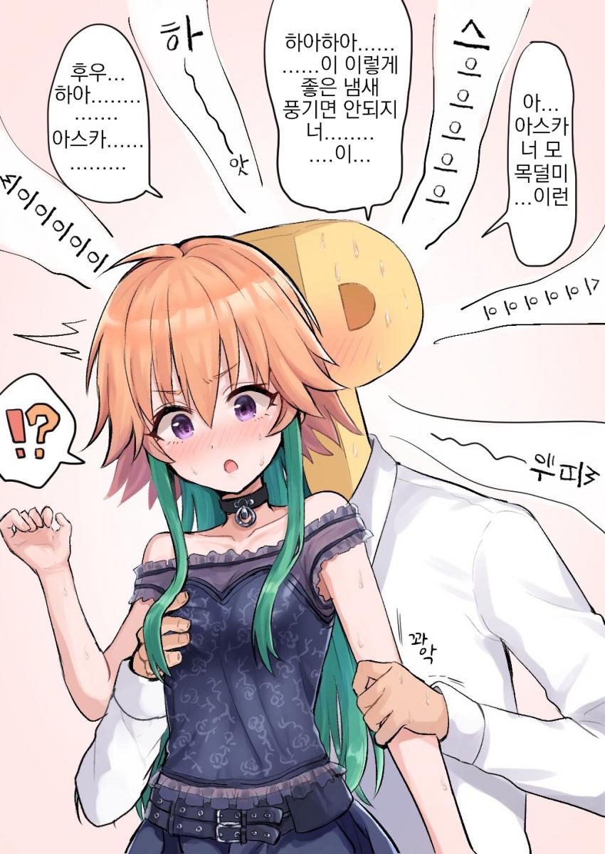 아스카의 냄새를 맡는 P