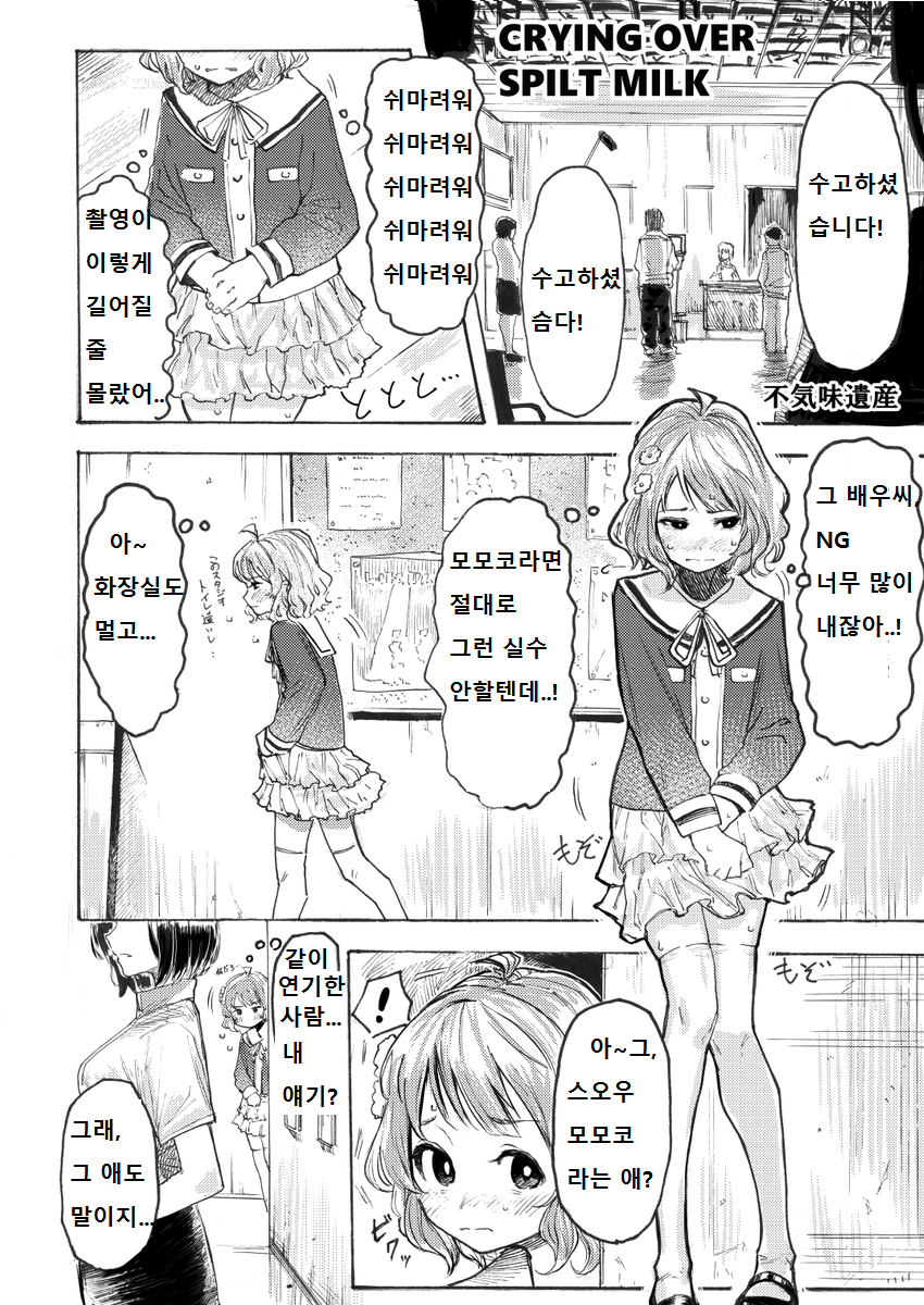 밀리마스 모모코 오줌 참는 만화.manhwa