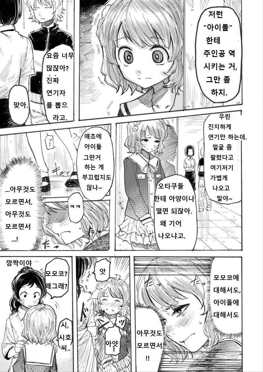 밀리마스 모모코 오줌 참는 만화.manhwa