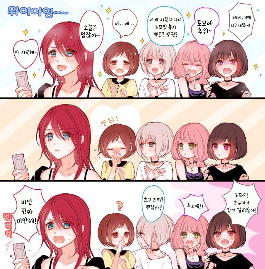 뱅드림 애프터글로우 귀여운 만화