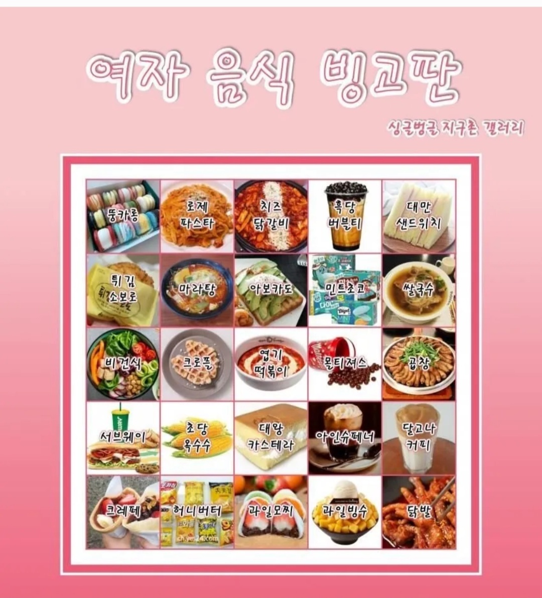 음식 빙고에요