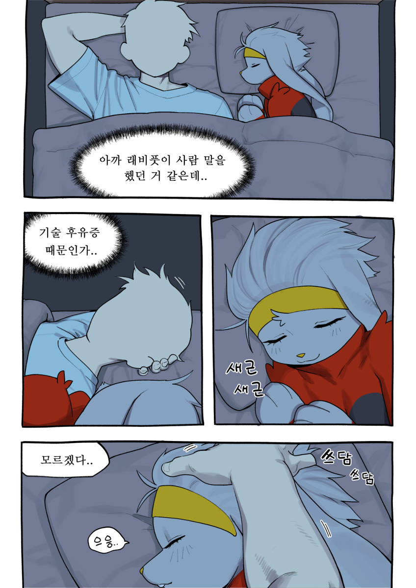 래비풋한테 해롱해롱 기술 걸린뒤 이야기 manhwa