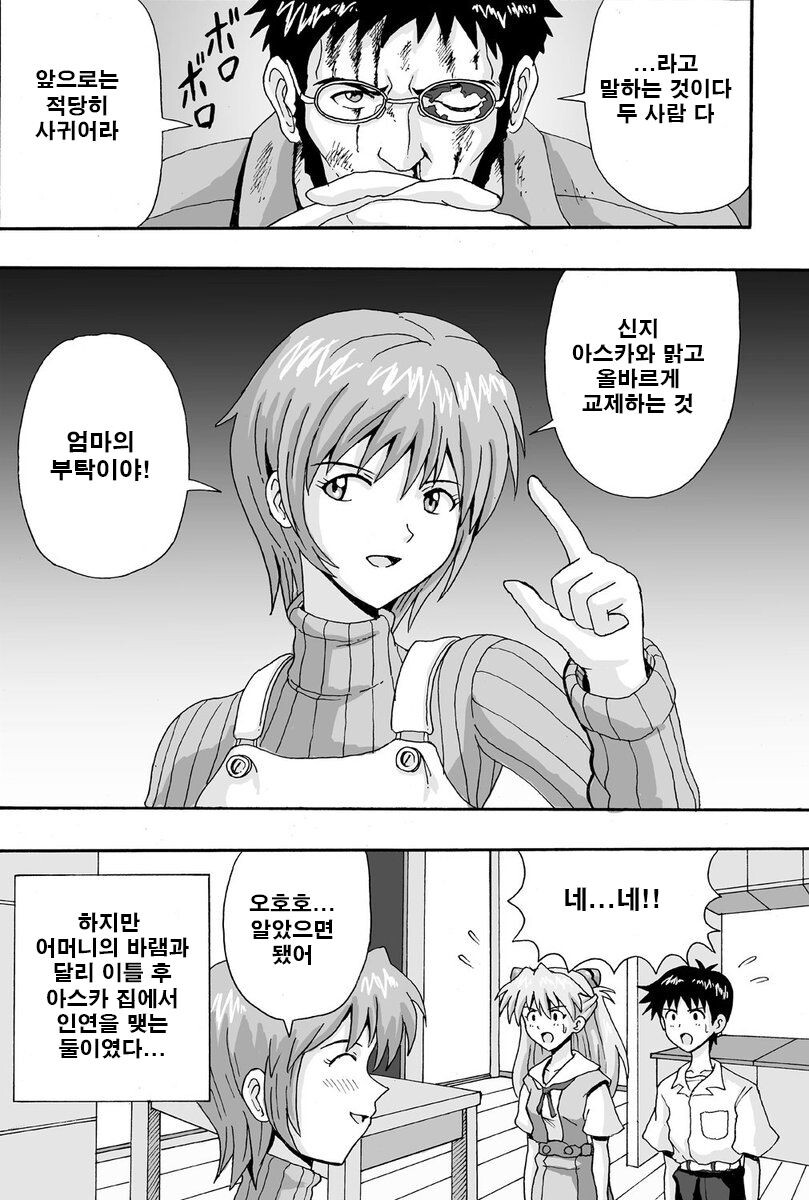 야스하다가 신지엄마한테 들킨 신지와 아스카