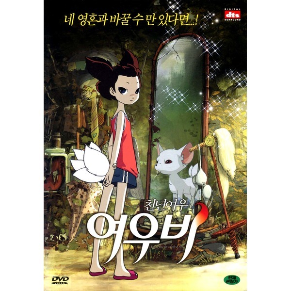 천년여우 여우비 봤어요