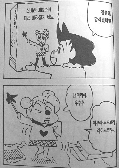 철수 취미 씹상남자네 웃긴대학 만화