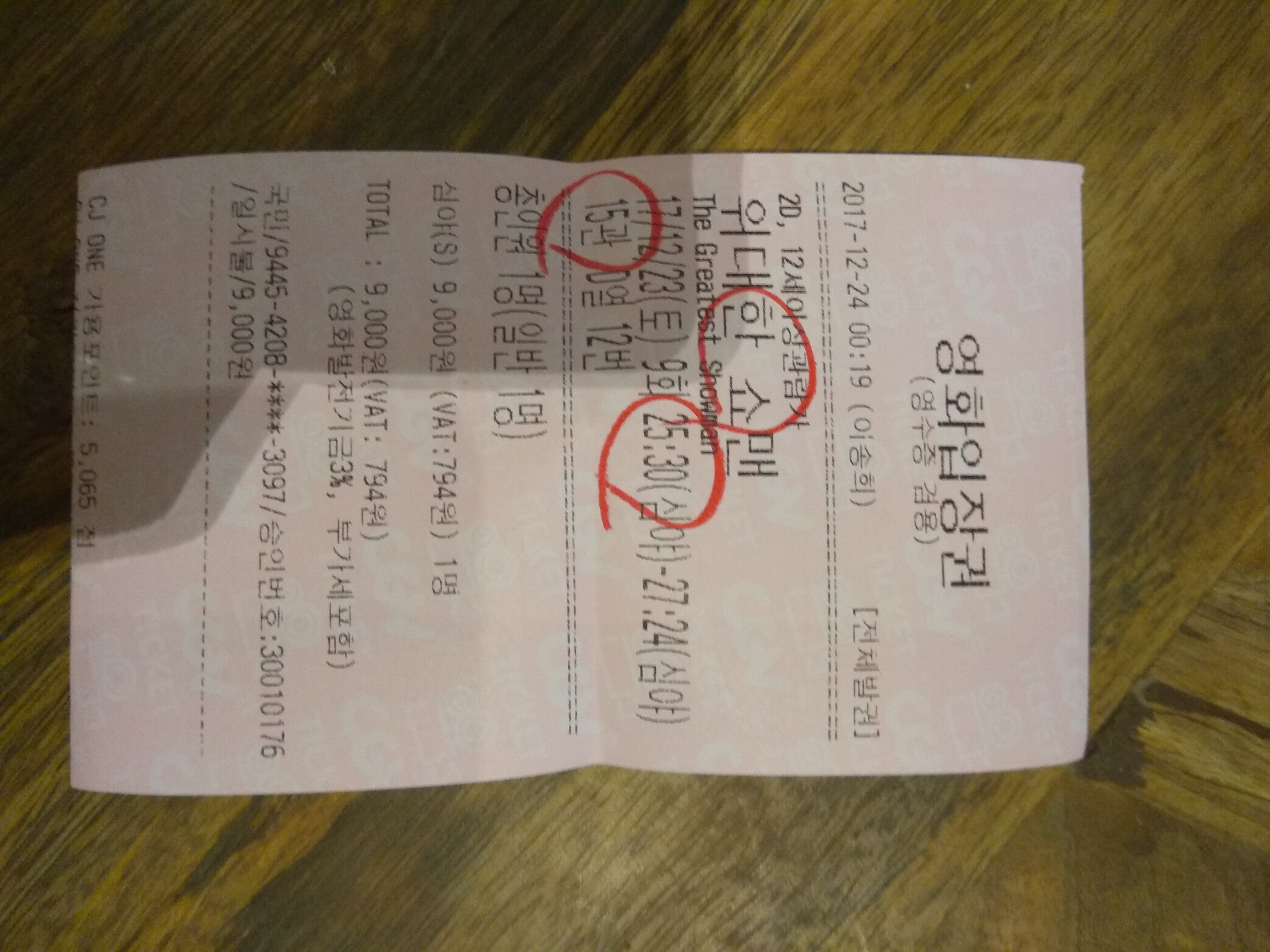 위대한 쇼맨보러왔어요 :: 웃긴대학 영화 위대한 쇼맨보러왔어요