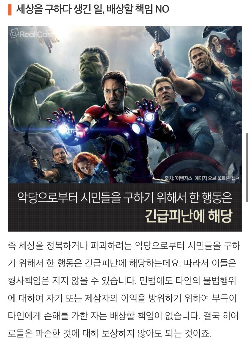 히어로가 도시 파괴했을 때 보상 청구