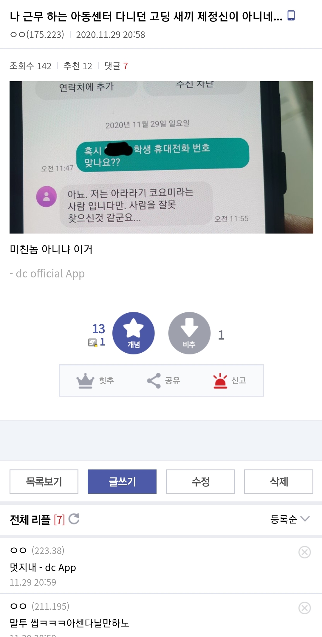 디씨 레전드-군대와 공익편.jpg