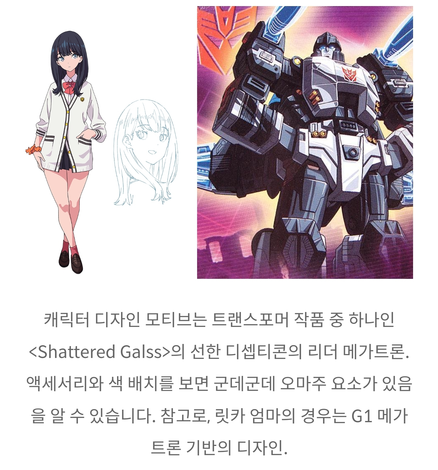 그리드맨 릿카의 디자인적 모티브