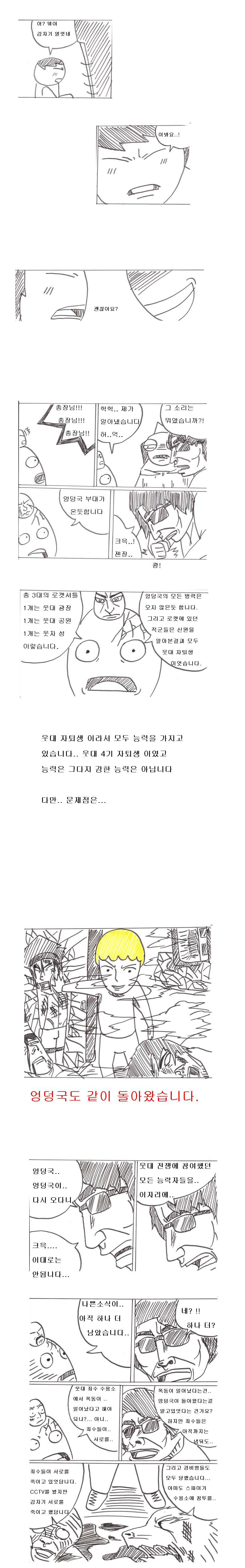 웃대만화 2기 9화