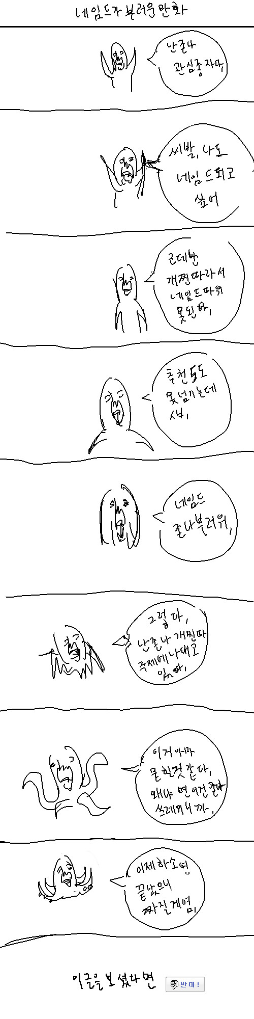네임드가부러운관심종자만화