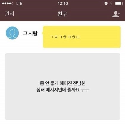 썸남 카톡 상메 해석 레전드.jpg 썸남 카톡 상메 해석 레전드.Jpg