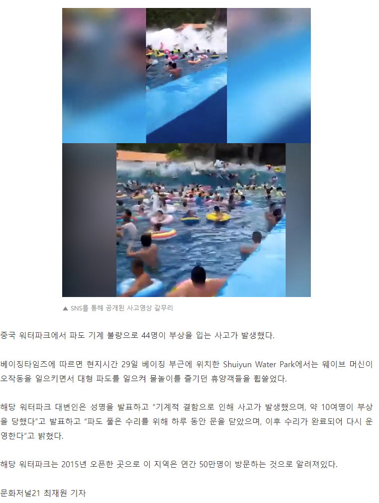 쓰나미 체험 워터파크