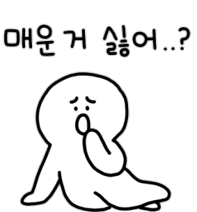 뭔가 수상한 이모티콘ㅋㅋㅋ