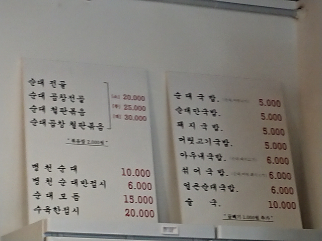 [은평구] 동네 근방 맛집 탐방 - 옛날아우내 순대국