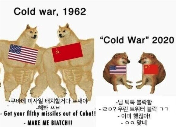 요즘 냉전시대