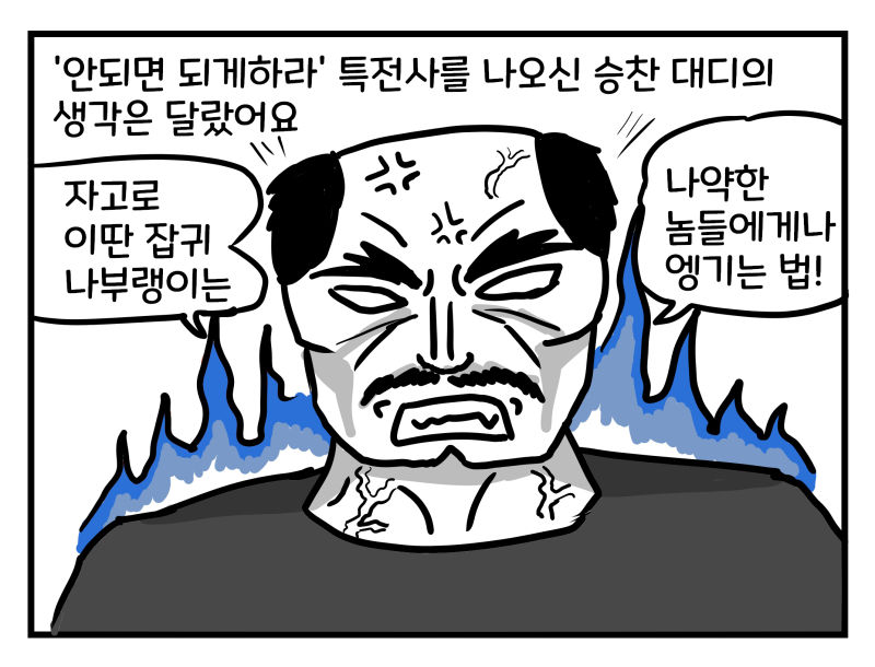 라빈나만화 일진이랑 싸웠던 썰1~5 .manhwa