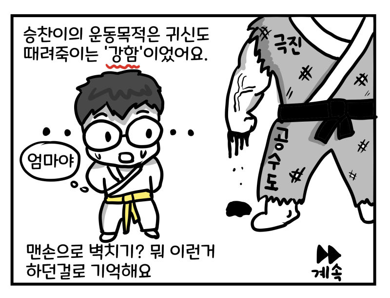 라빈나만화 일진이랑 싸웠던 썰1~5 .manhwa