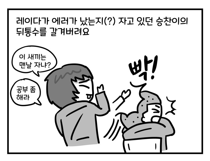 라빈나만화 일진이랑 싸웠던 썰1~5 .manhwa