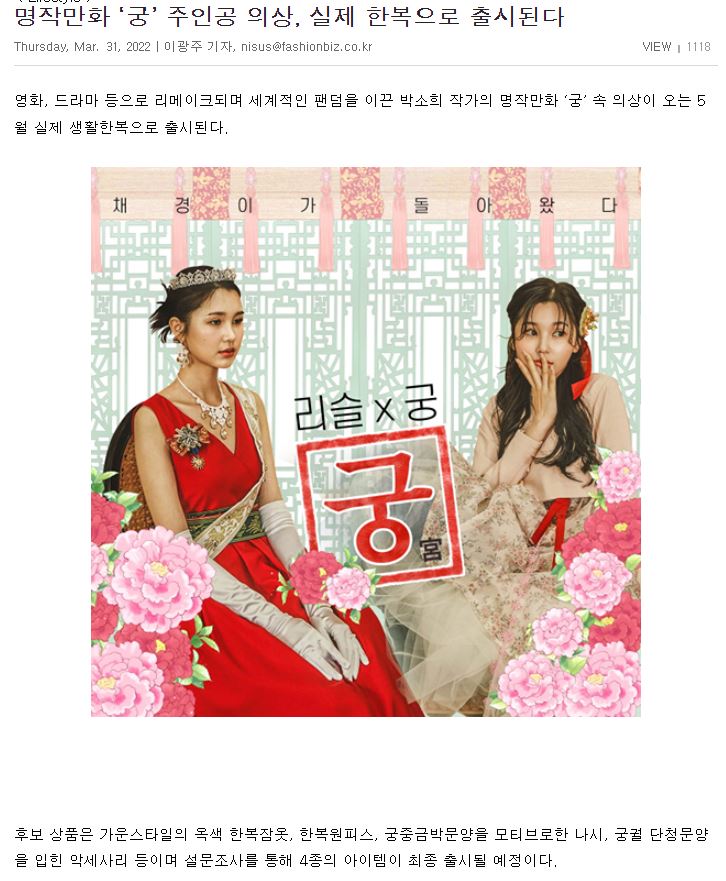 만화 궁 의상, 실제 옷으로 출시된다