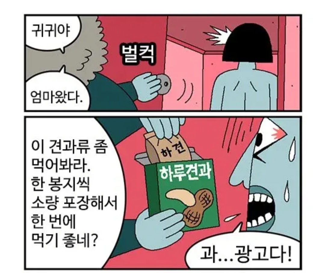 귀귀 만화ㅋㅋ