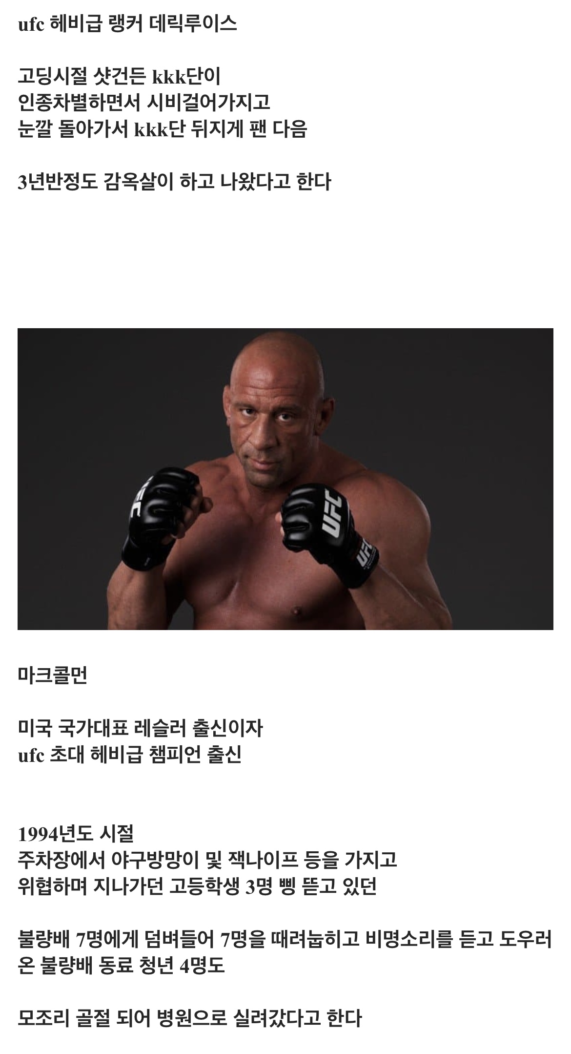 괴물같은 헤비급 격투기 선수들 실제 싸움썰들.jpg