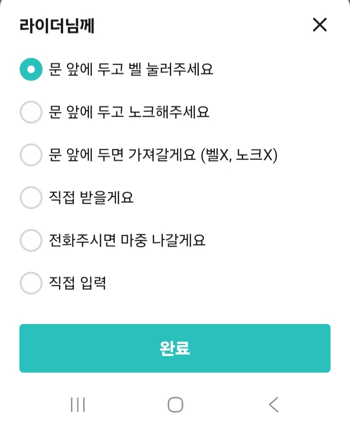 문 앞에 두고 벨 눌러주세요.