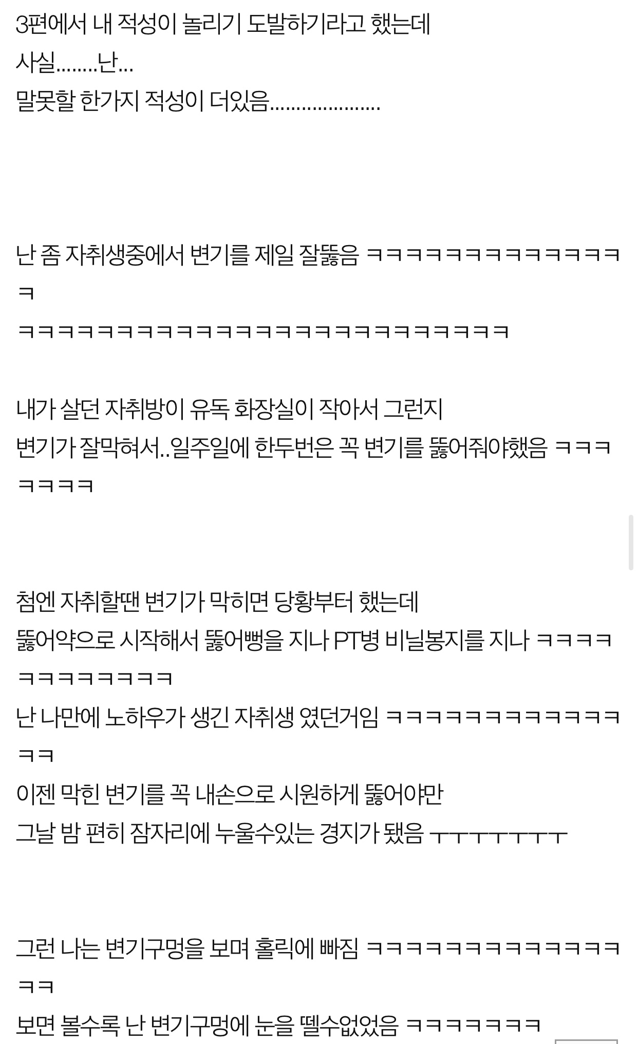 핵스압 날 1년간 사육한 남자 썰 4편.pann
