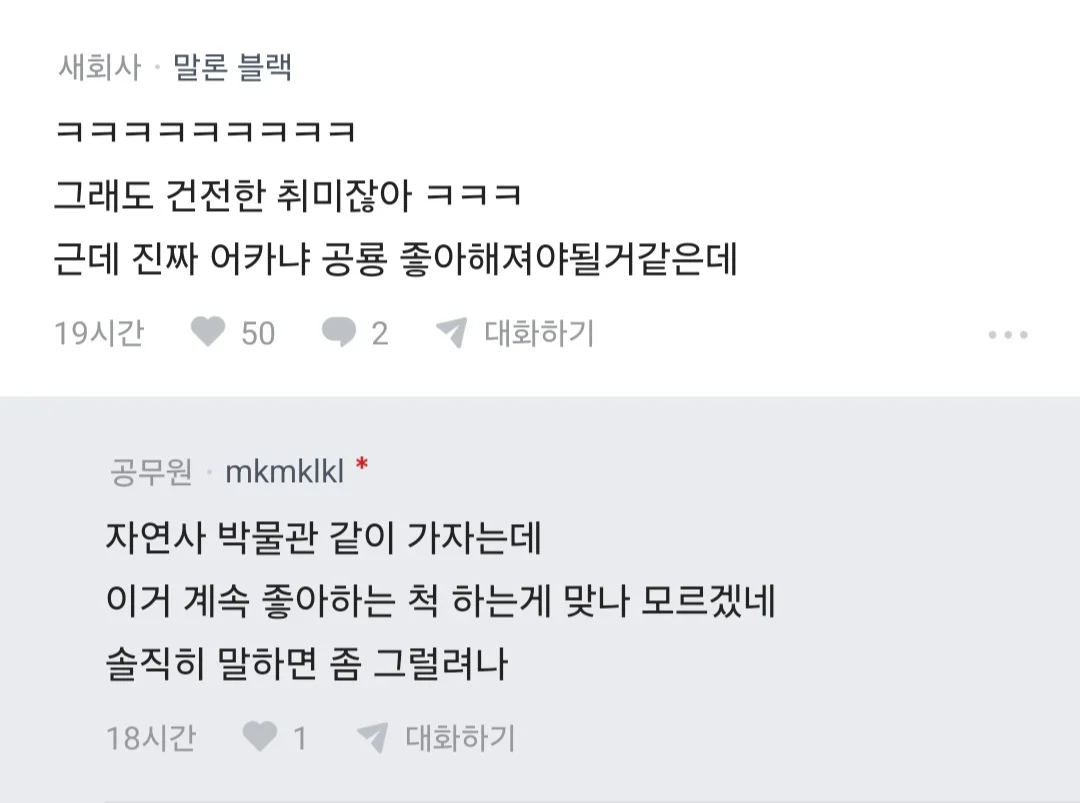 Table C In Statistics 매일 공룡 보내는 남자