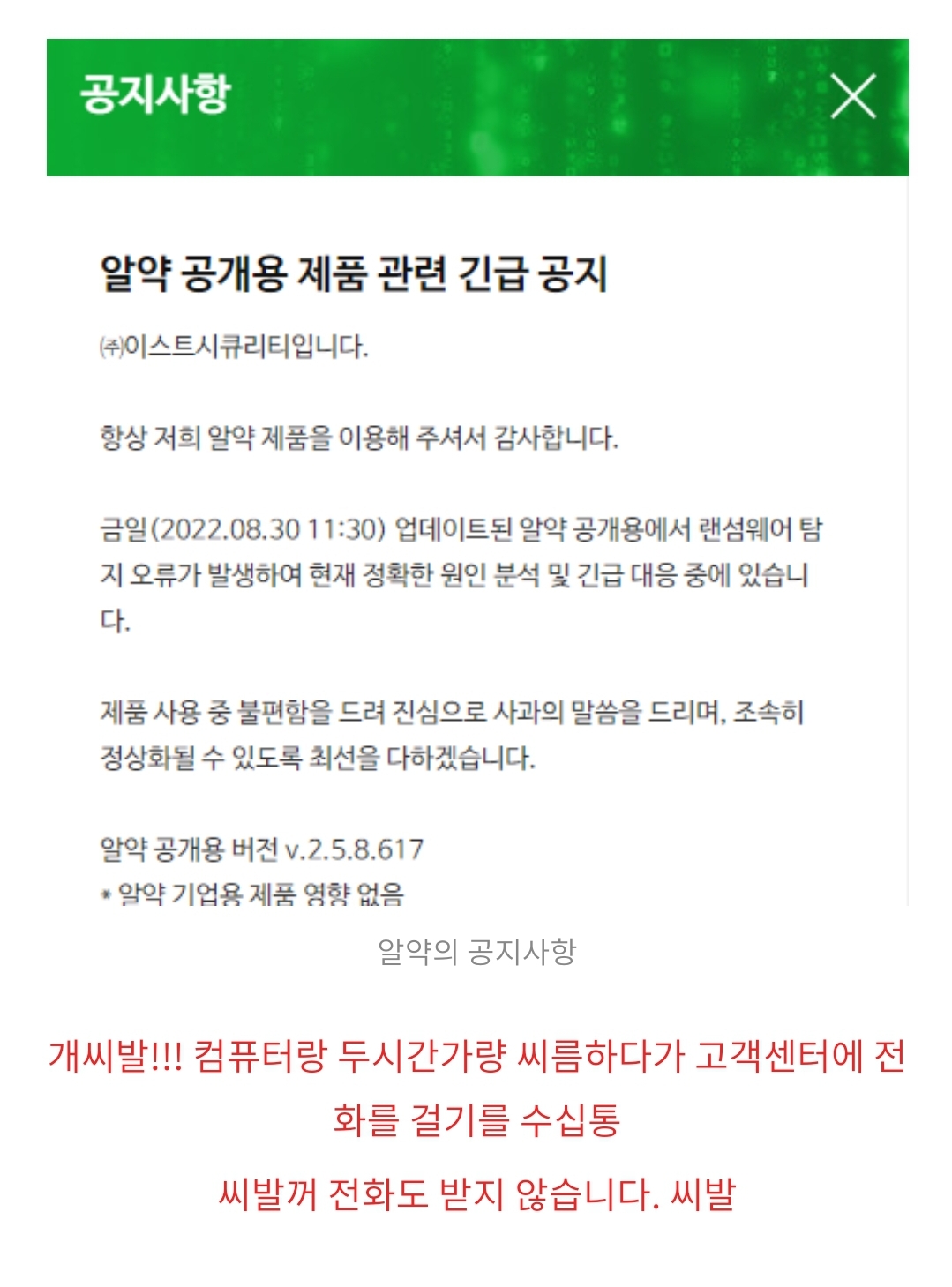 알약때문에 빡친 어느 한 블로거