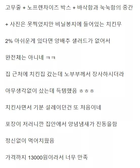 말로만 들었던 전설의 양념통닭을 찾았다 .jpg