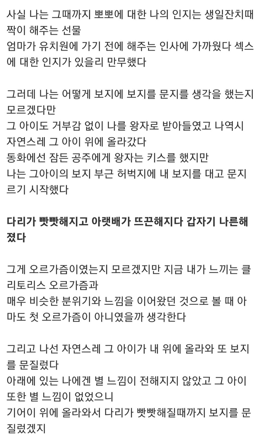 어떤 여성의 첫 ㅈㅇ 썰