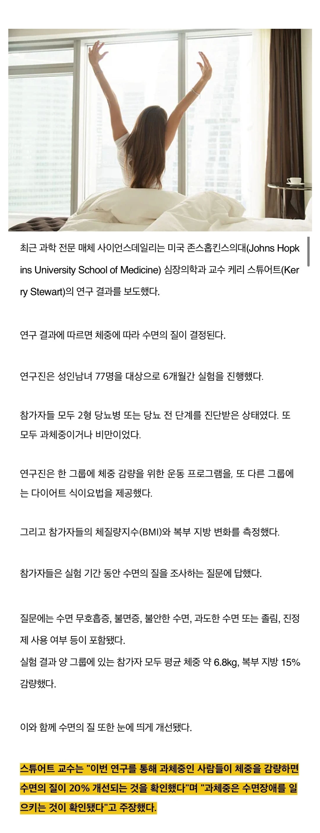 푹 자고 일어나도 피곤한 이유는 당신의 “살”.jpg