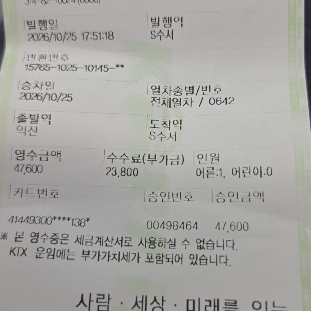 srt 무임승차 하고 억울한 아저씨
