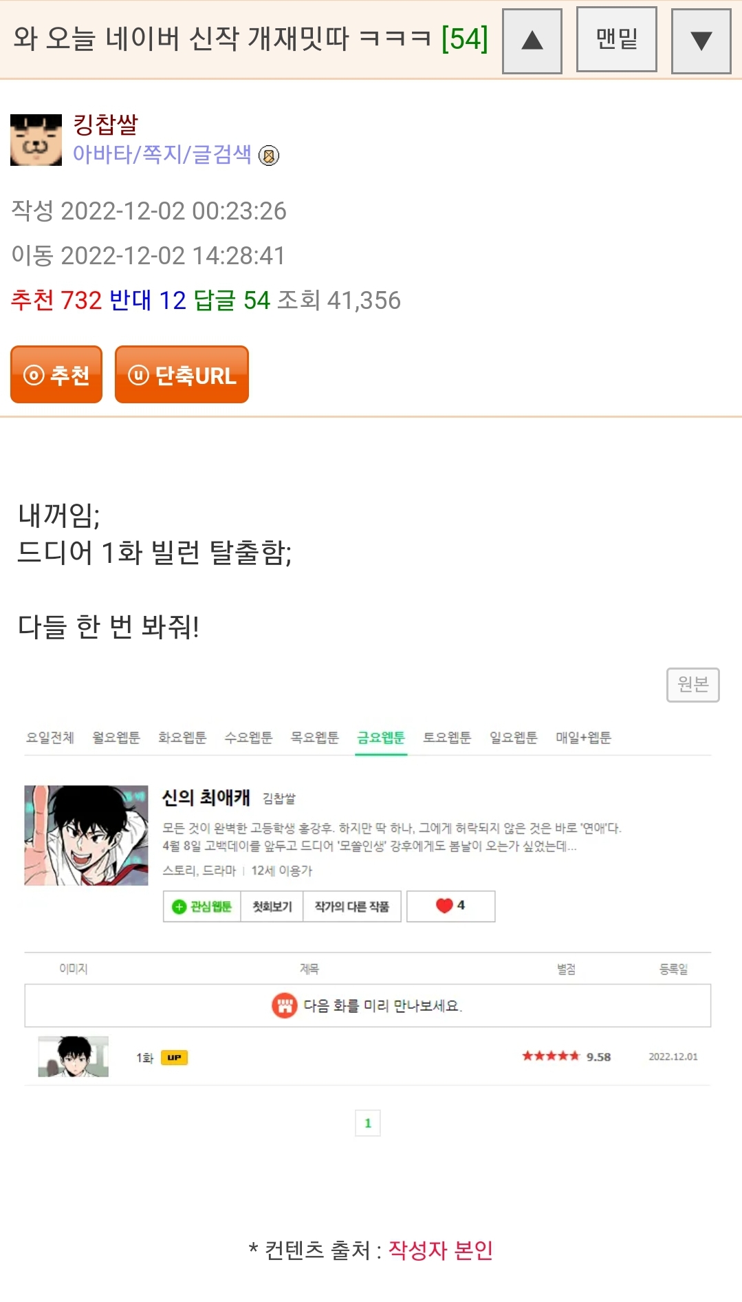 웃대인들의 인성 feat.웹툰작가